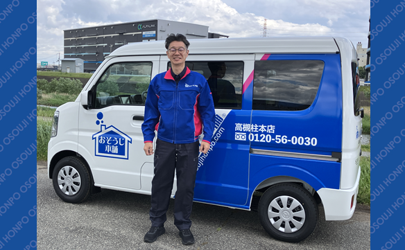 おそうじ おそうじ本舗 高槻柱本店（大阪府高槻市）
